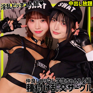 [FANZA smgn042]ゆみ＆ふうに出ているAV女優名は？誰？名前は？