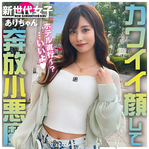 [FANZA sdj051]ありちゃんに出ているAV女優名は？誰？名前は？