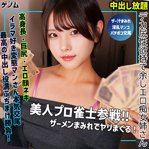 素人ムクムク-ゲノム-