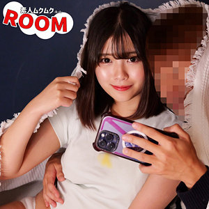 素人ムクムク-ROOM-