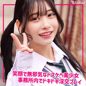 [FANZA smuk330]ひまりに出ているAV女優名は？誰？名前は？