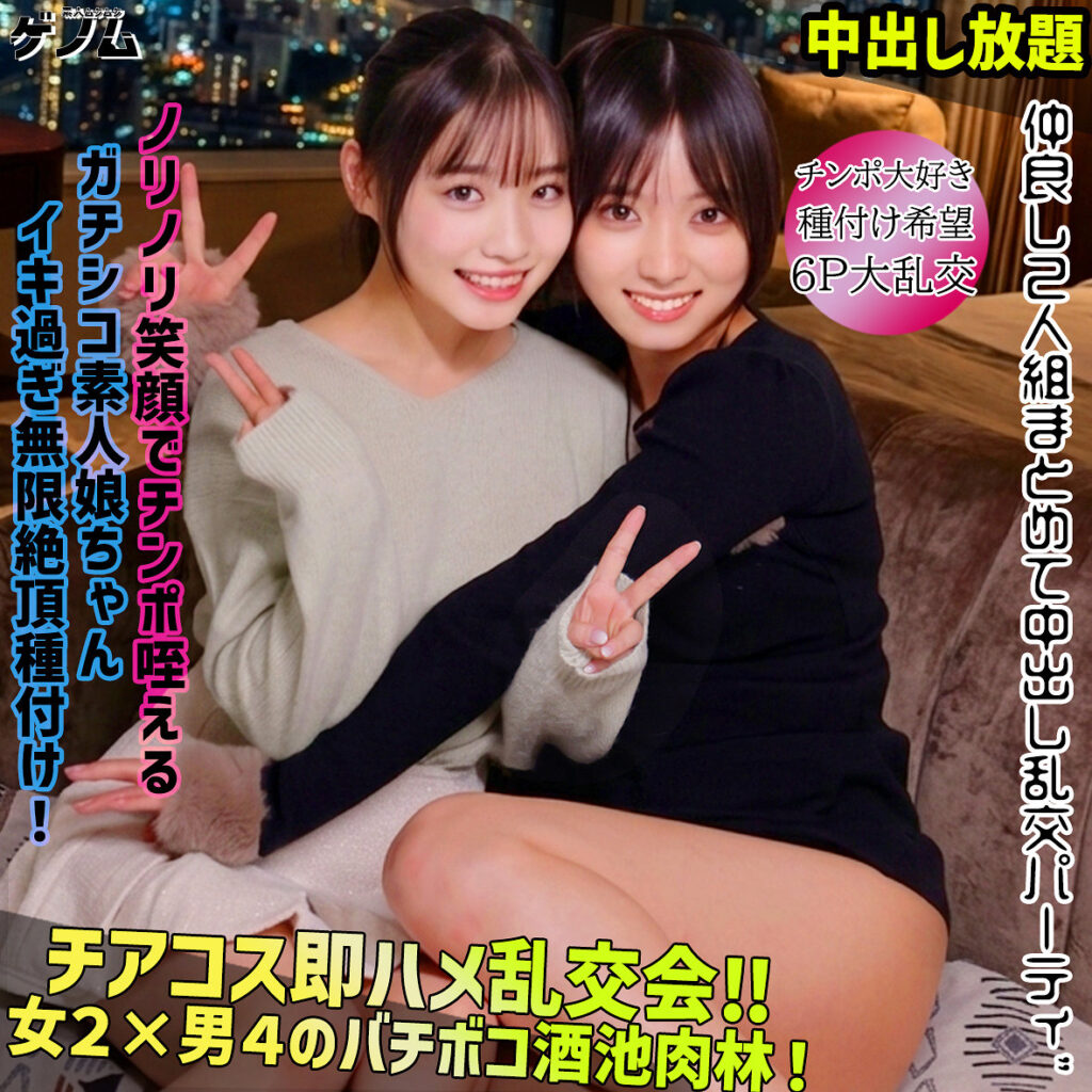 [FANZA smgn060]すず＆うららに出ているAV女優名は？誰？名前は？